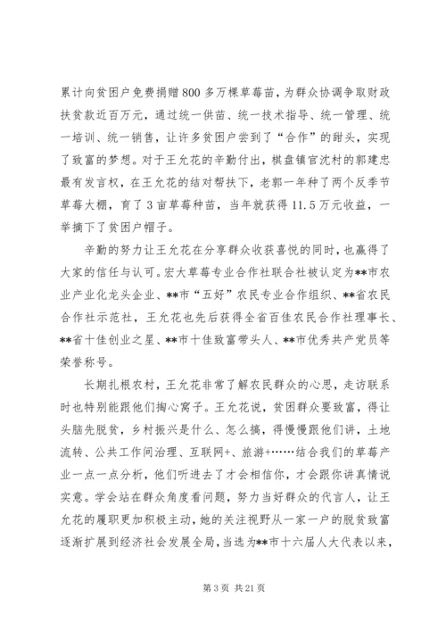 优秀人大代表事迹材料六篇 (2).docx