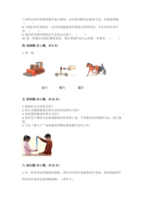 教科版小学科学二年级下册期末测试卷【b卷】.docx