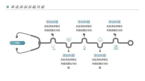 精美医生医疗医学类通用医院宣传PPT模板