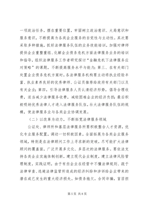 企业法律服务信心思考.docx