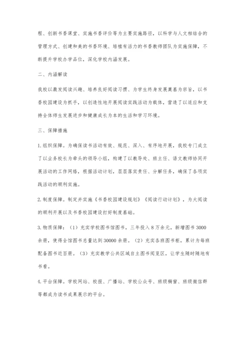 构建大阅读体系-创建书香校园.docx