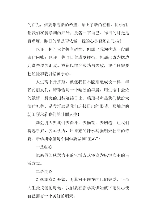 新学期讲话稿1