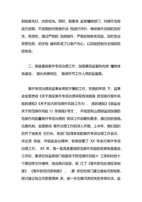 监事长述职报告.docx