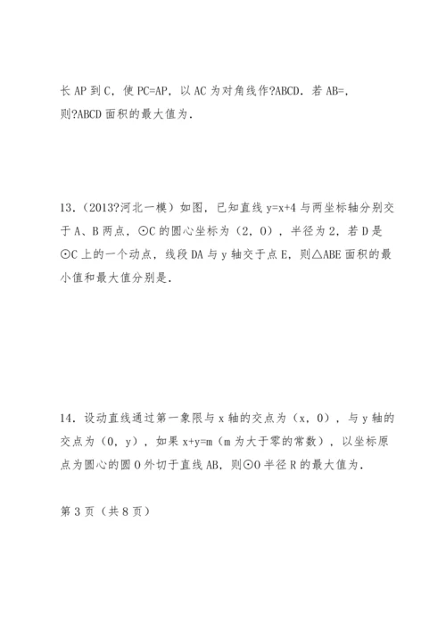初中中考数学几何圆最值试卷.docx