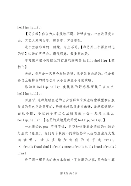 逆袭之别惹丑女观后感逆袭之别惹丑女个人心得体会.docx