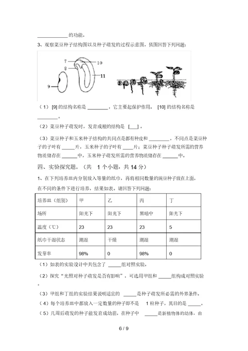 2021年苏教版九年级生物上册期末考试题