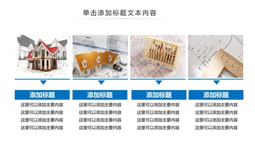 蓝色建筑设计室内设计图纸工作汇报PPT模板