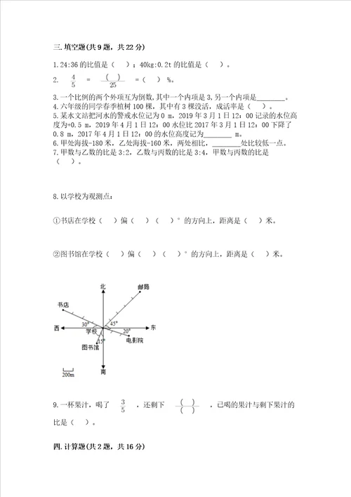 西师大版数学六年级下册期末综合素养提升题及答案基础 提升