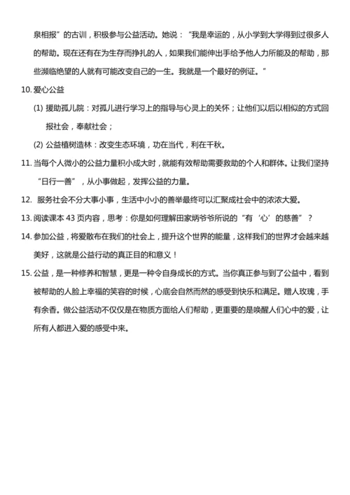 （核心素养目标）6.2 我参与 我奉献 第二课时  教案设计
