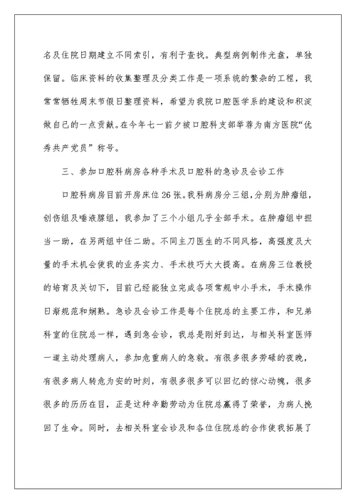 口腔科医生上半年工作总结