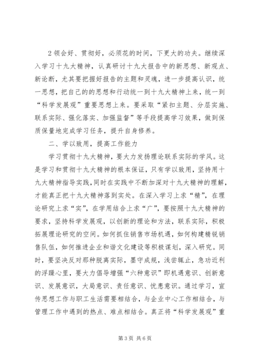 学习十九大精神心得体会完整版.docx