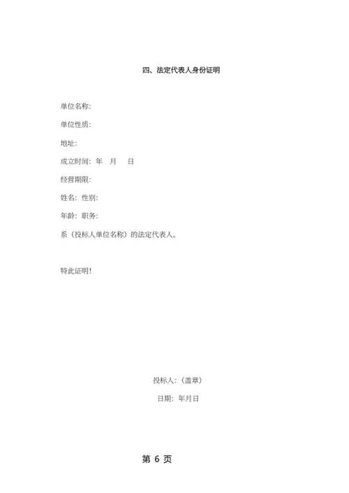 水泥杆采购项目竞投标文件word模板