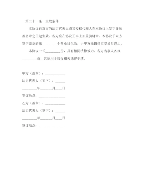 2023年银行证券指定交易协议书.docx