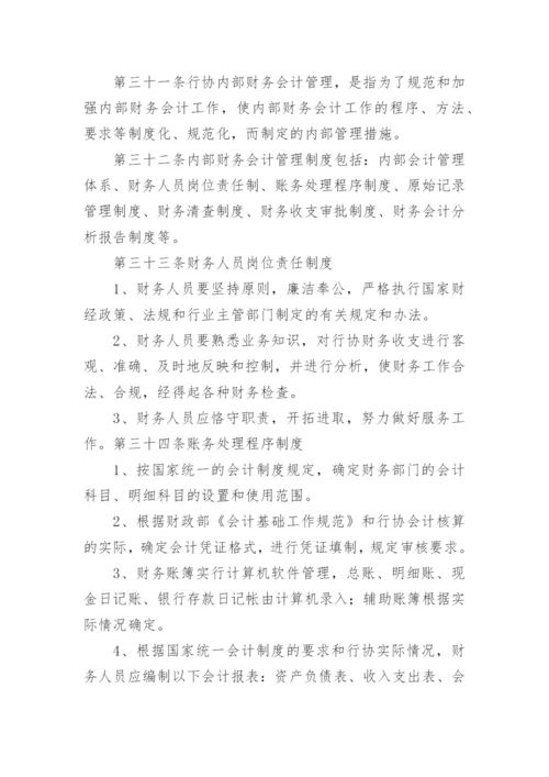 协会财务管理制度.docx