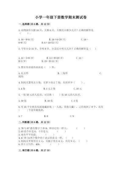 小学一年级下册数学期末测试卷及参考答案【b卷】.docx