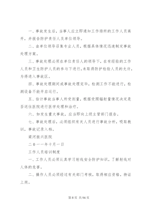 医院辐射管理各项制度.docx