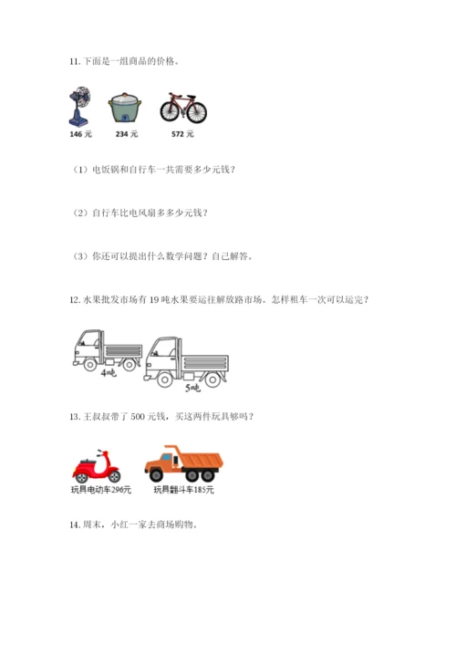 小学三年级数学应用题50道（研优卷）.docx