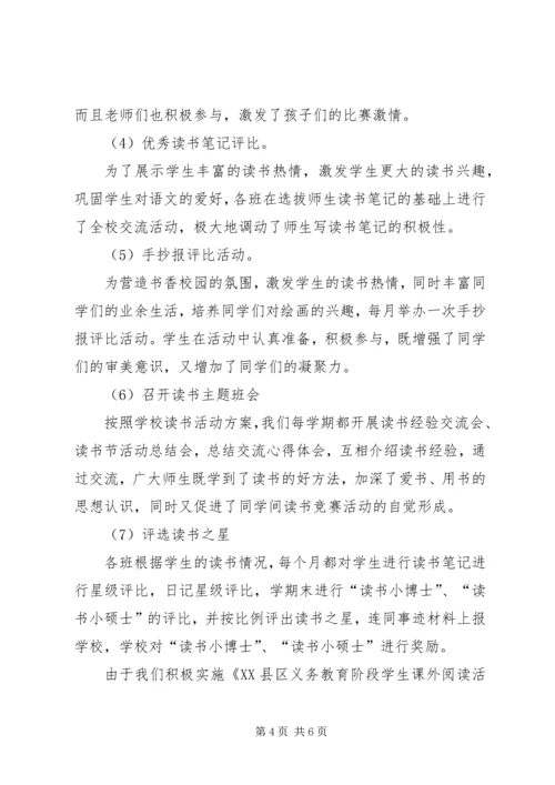 书香校园创建活动经验交流材料.docx