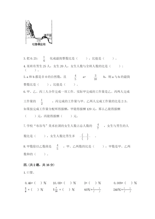 最新版贵州省贵阳市小升初数学试卷附答案【综合卷】.docx