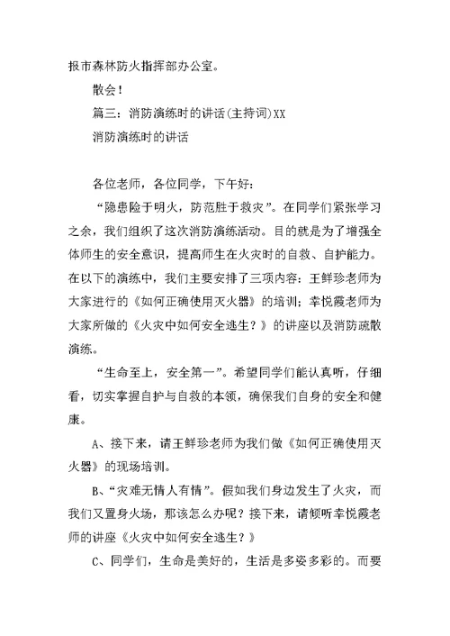 扑火表彰主持词(共13页)