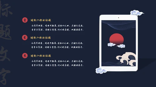 中国风月夜汉语言文学教育通用PPT课件模板