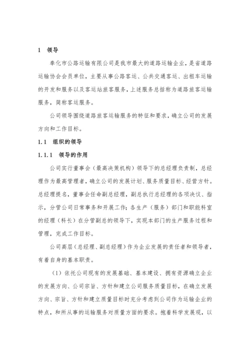 质量奖自评报告（DOC25页）.docx