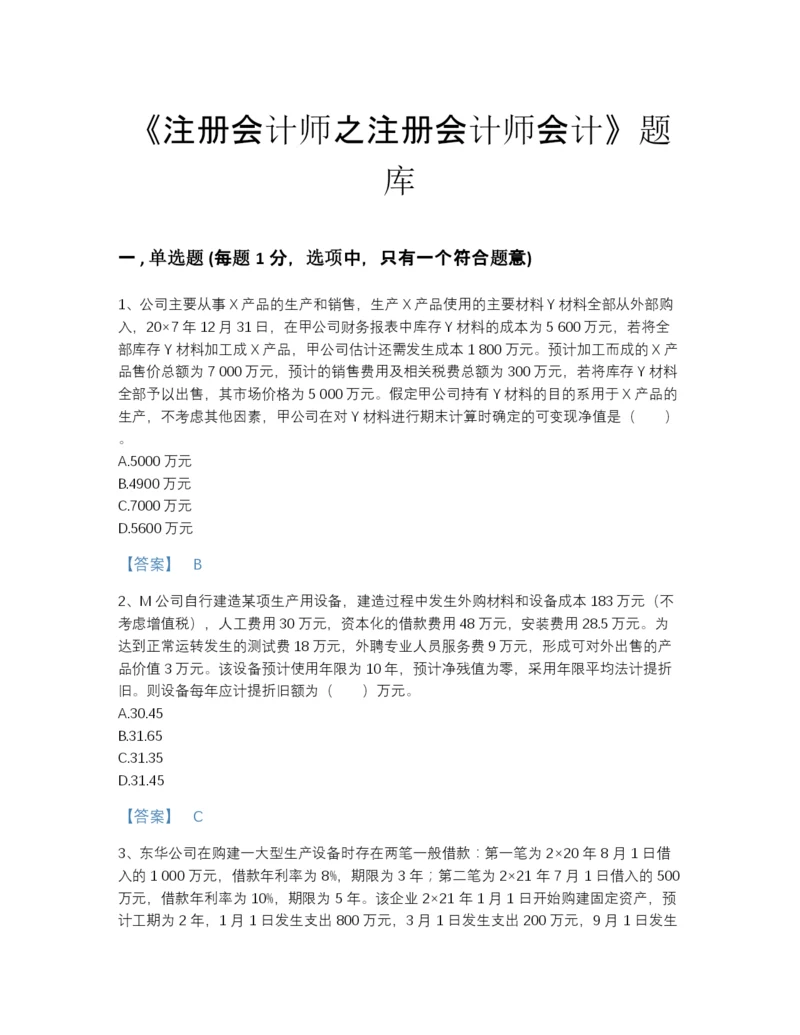 2022年云南省注册会计师之注册会计师会计提升试题库A4版打印.docx