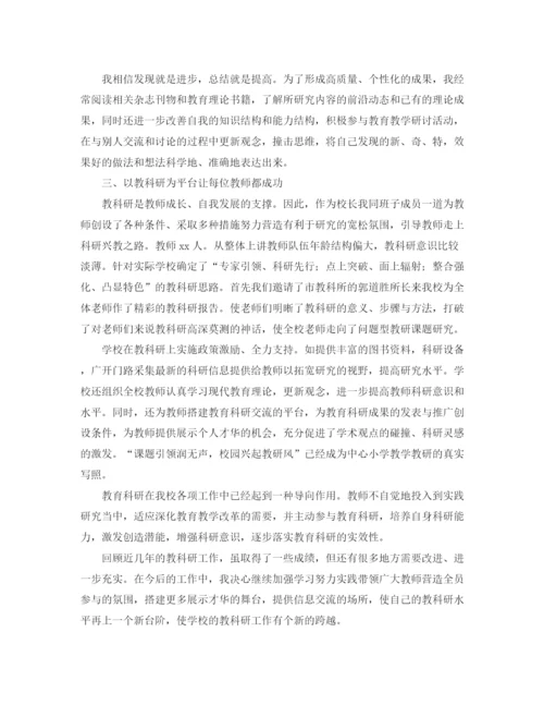 精编之教科研工作个人总结范文.docx