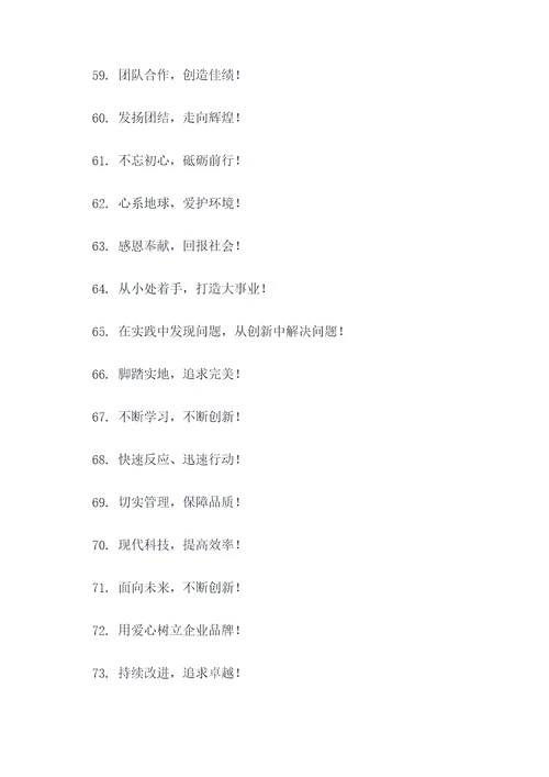 90后企业文化标语