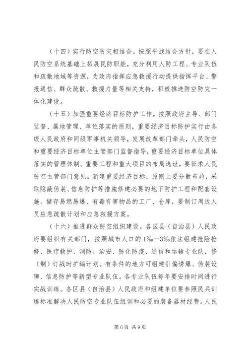 人民防空事业意见.docx