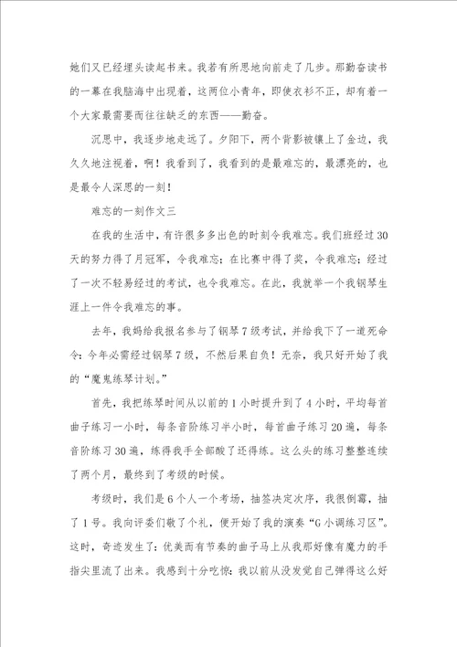 2021年难忘的一刻作文800字难忘的一刻作文