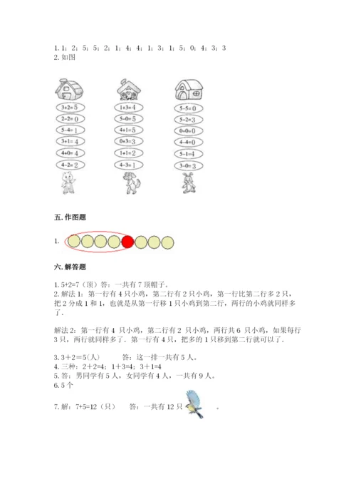 人教版一年级上册数学期中测试卷及完整答案.docx