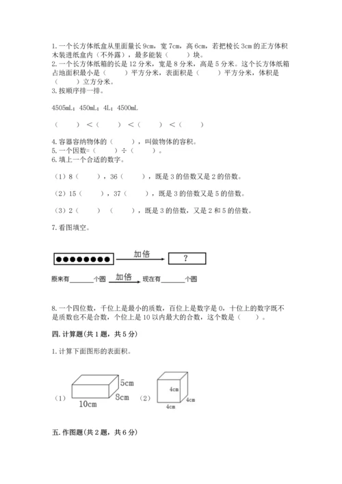 人教版五年级下册数学期中测试卷精品（能力提升）.docx