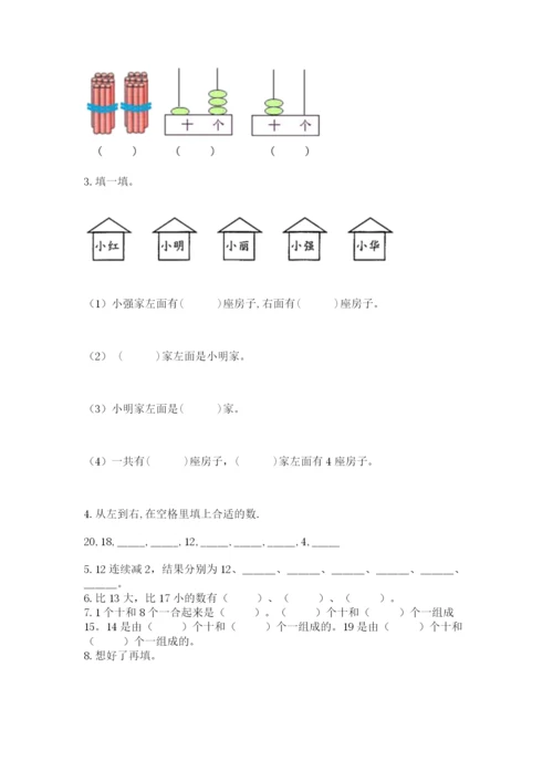 人教版一年级上册数学期末测试卷（突破训练）word版.docx