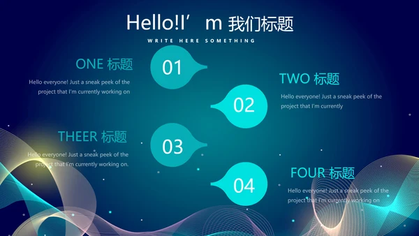 蓝色科技感信息化科技互联网发布会动态PPT