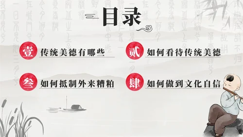 黑色古风弘扬传统美德增强文化自信班会PPT模板