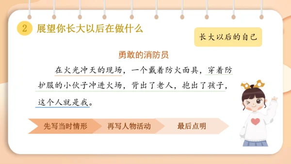 统编版语文二年级下册 识字  口语交际 长大以后做什么   课件