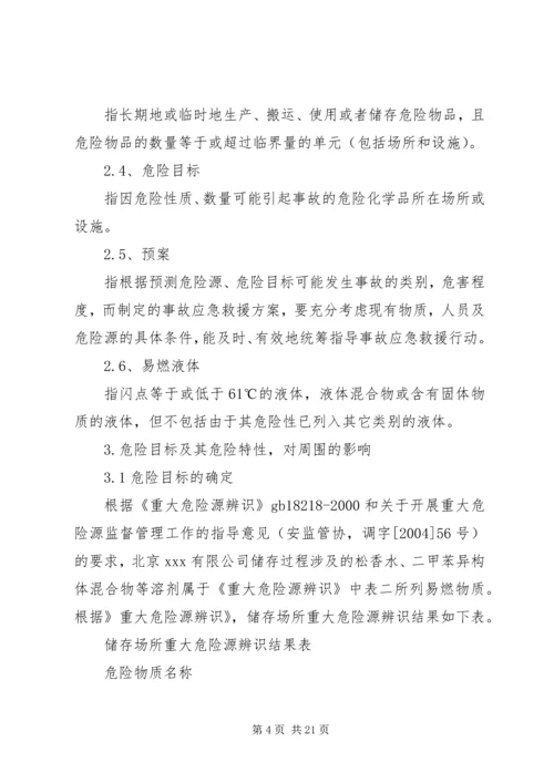 重大危险源应急预案处置方案 (2).docx