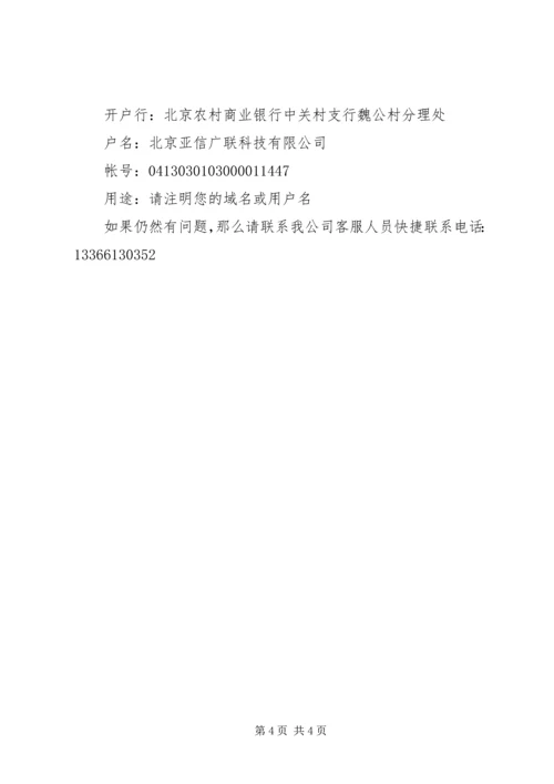 营销型网站建设方案.docx