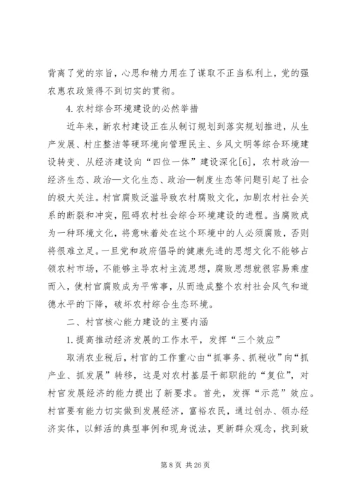 健康教育工作者应具备的能力.docx