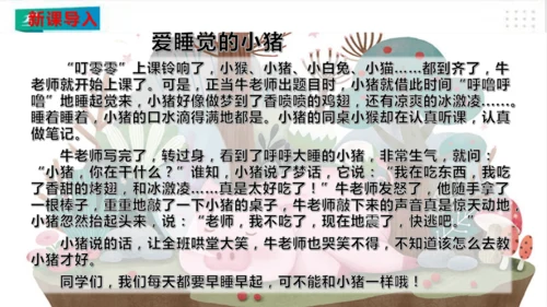 一年级道德与法治上册：第十二课 早睡早起 课件（共28张PPT）