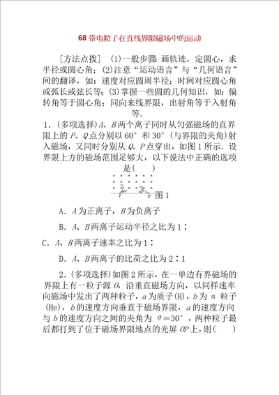 XX专用高考物理一轮复习计划第九章磁场课时带电粒子在直线边界磁场中的运动加练半小时