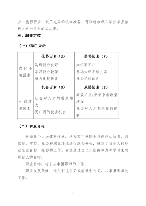 12页4200字物业管理专业职业生涯规划.docx