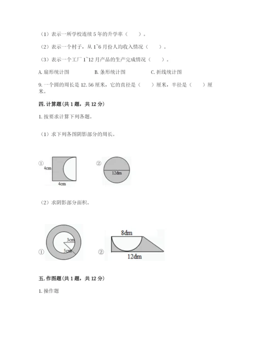 小学数学六年级上册期末考试试卷含答案【基础题】.docx