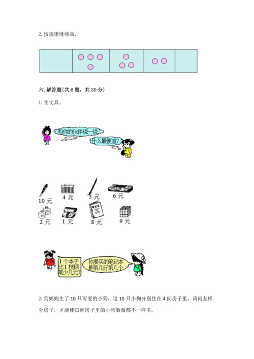 北师大版一年级上册数学期中测试卷及答案【考点梳理】.docx