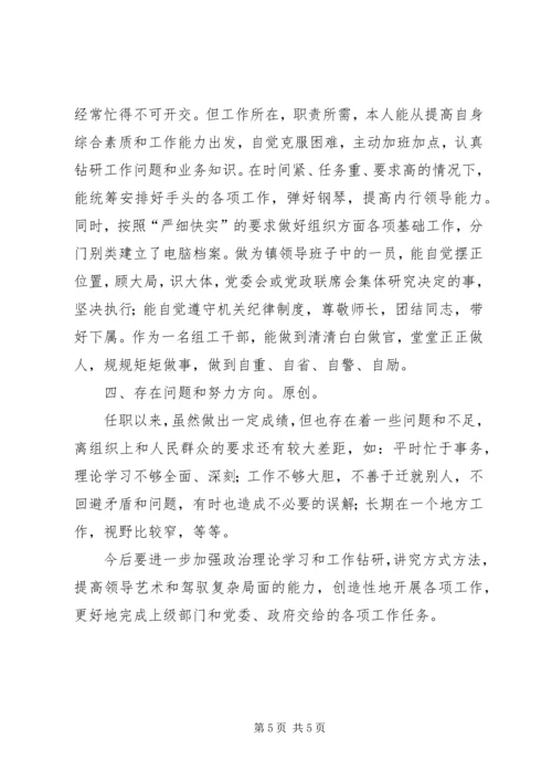 乡镇组工干部考核述职报告.docx