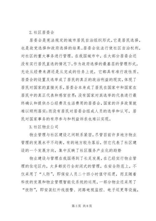 独家原创-社区党组织建设管理调研报告.docx