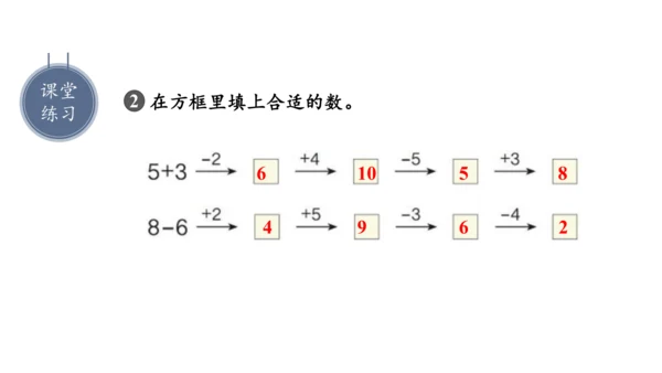 第五单元 第10课时 加减混合（教学课件）-一年级数学上册 人教版（共26张PPT）