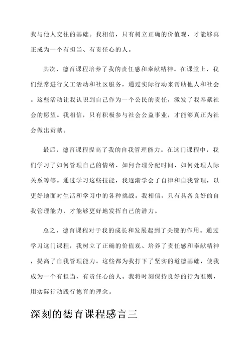 德育课程感言