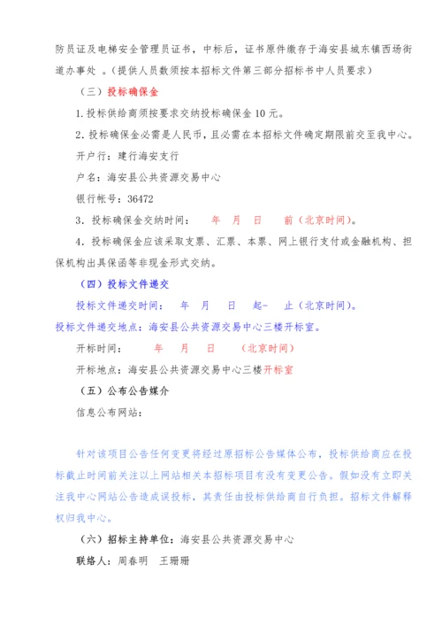 物业管理项目招标文件模板.docx